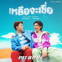 Pit Babe - เหลือจะเชื่อ (Incredible) [From 